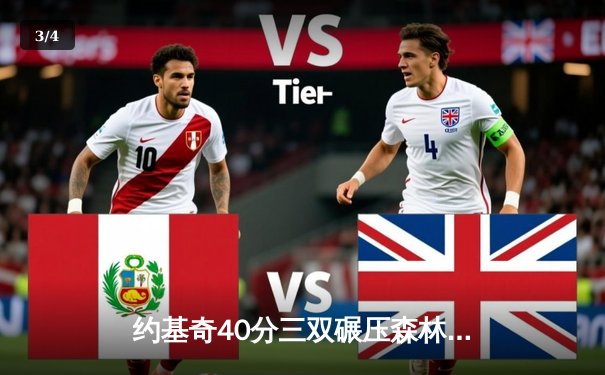 约基奇40分三双碾压森林狼，掘金抢七大战上演20分惊天逆转 - 3