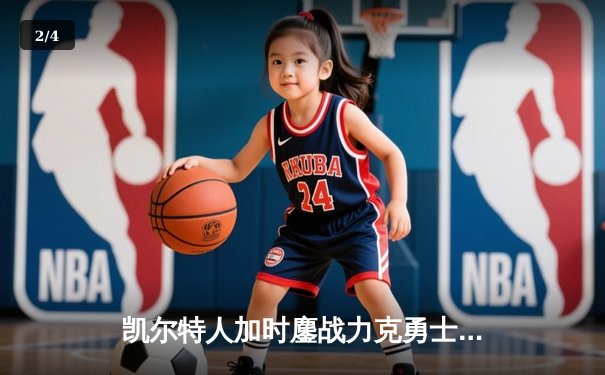 凯尔特人加时鏖战力克勇士，塔图姆44分创赛季新高 - 2