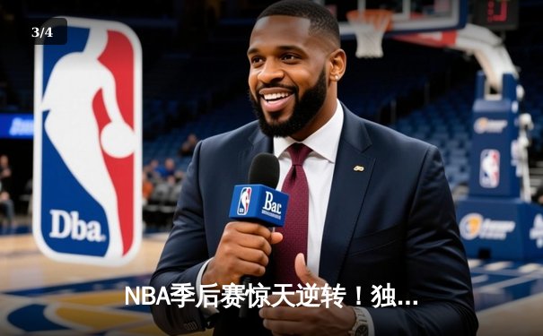 NBA季后赛惊天逆转！独行侠东契奇三双力克快船，欧文末节爆发定乾坤 - 3